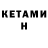 Кетамин ketamine Lic 36